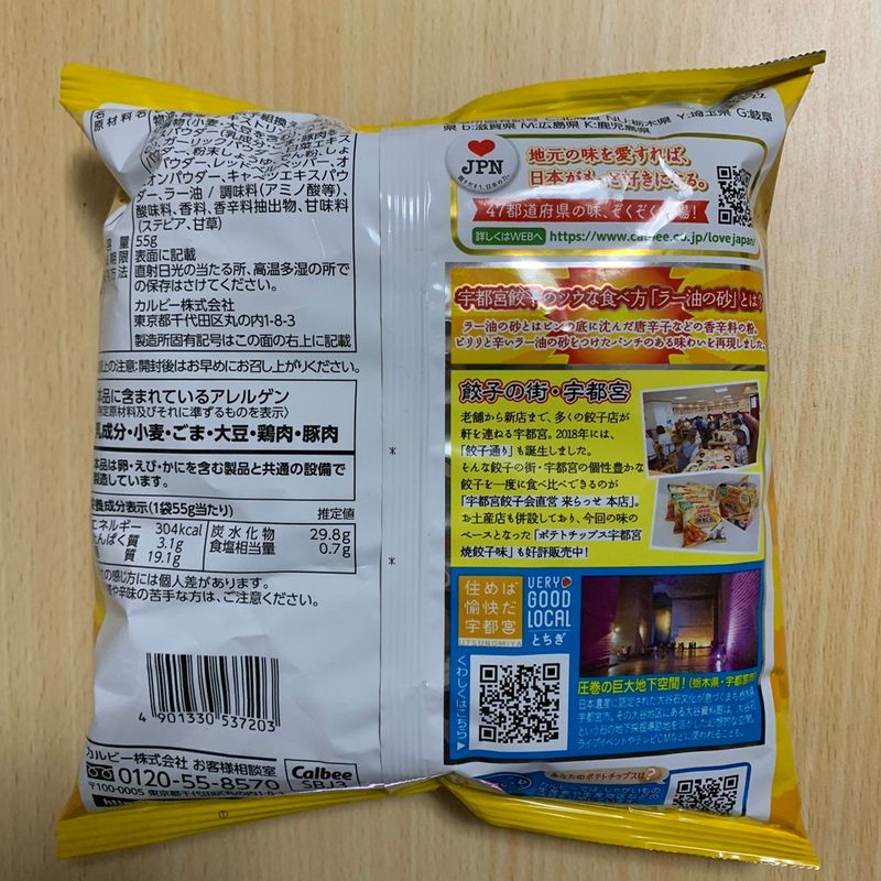 Calbee -  Tochigi Utsunomiya Fried Gyoza photo