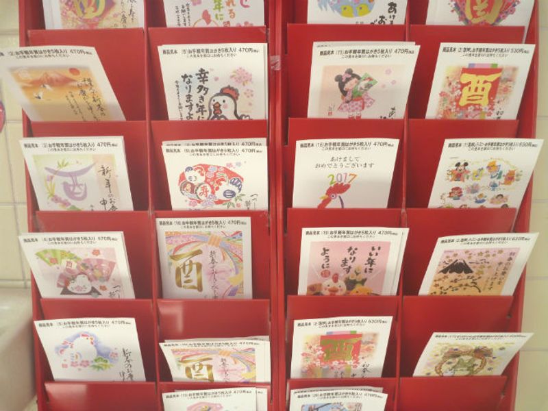 New Year Cards in Japan, 年賀状 (Nengajyou) photo