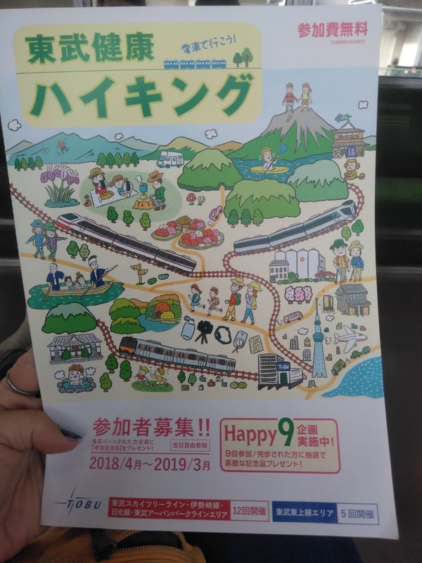 Tobu Railway Hiking Rally photo