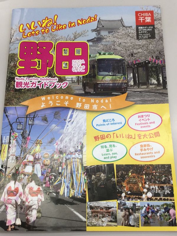 Noda City’s new guide book  photo