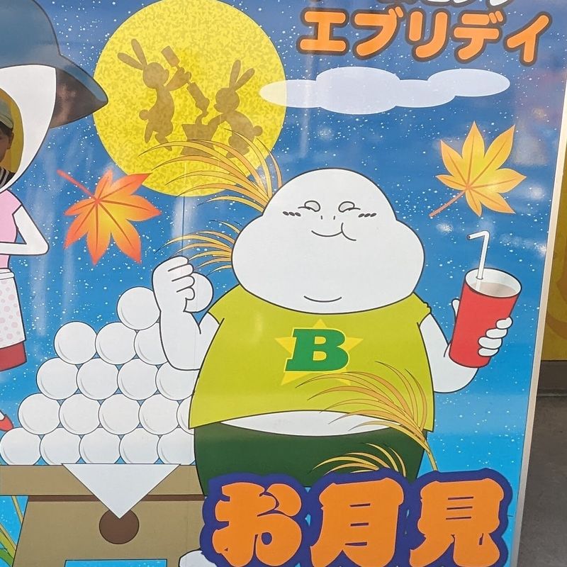 Moon viewing on "tsukimi" photo