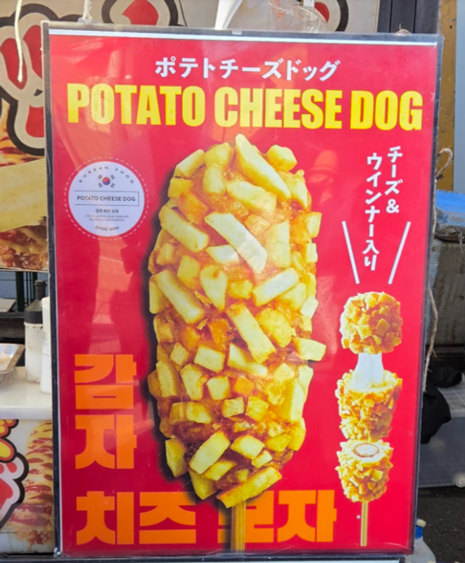 Japanese Festival Food: Potato Cheese Dog photo