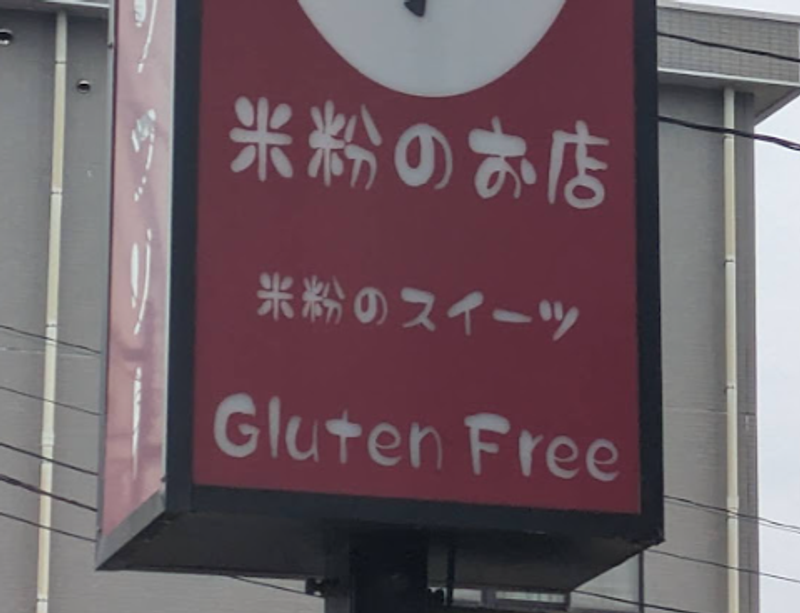 A Day Promoting Gluten-free Life photo