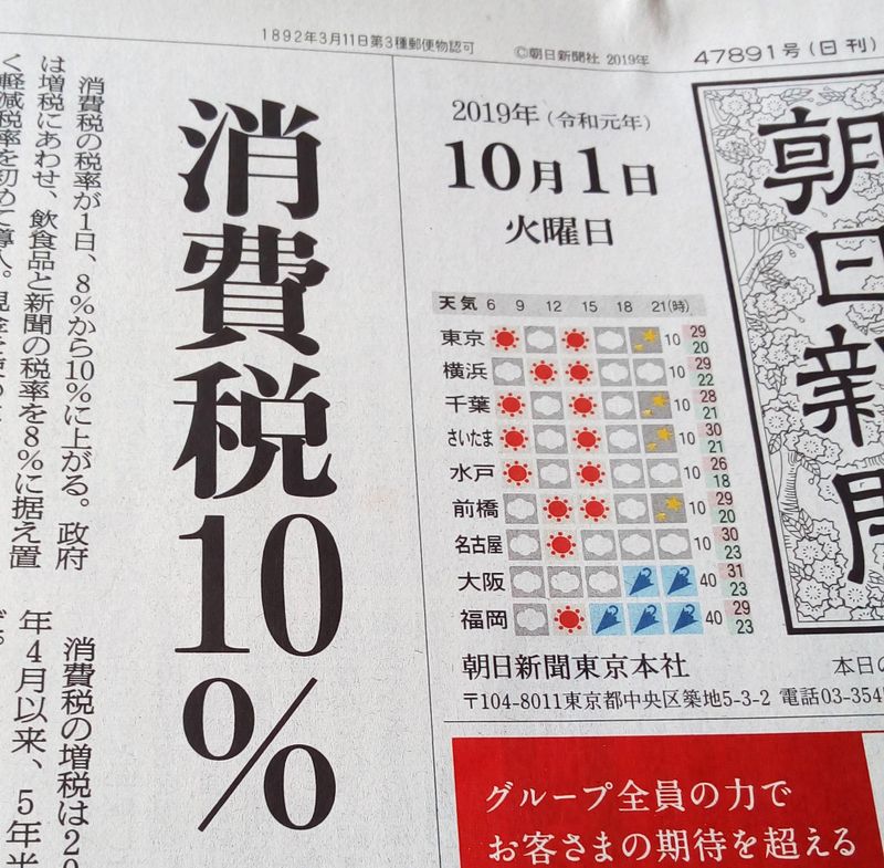 Ten Percent Tax in Japan photo