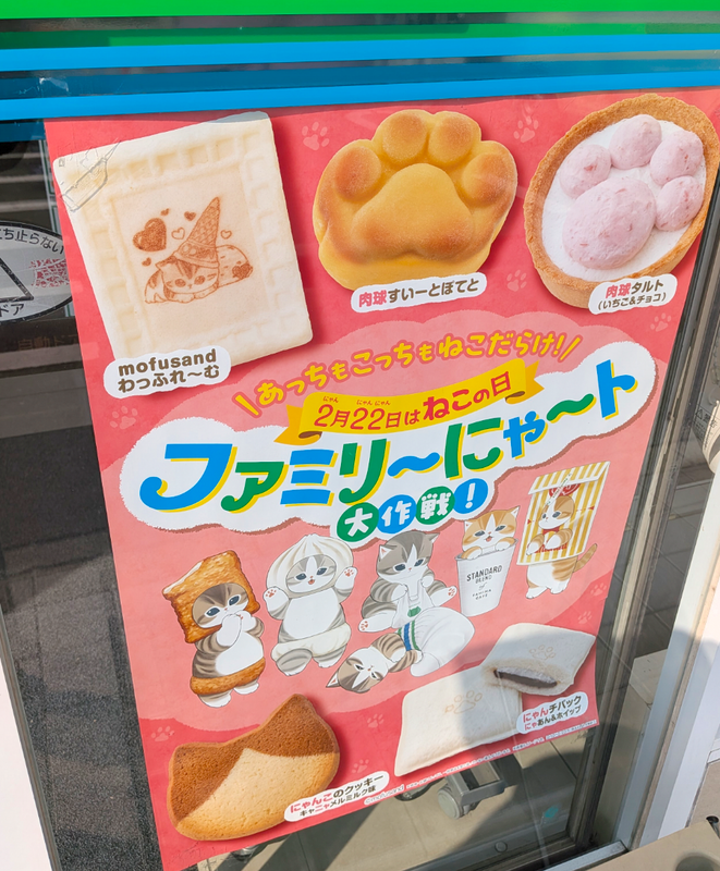 Mofusand x Family Mart Cutesy Collab photo