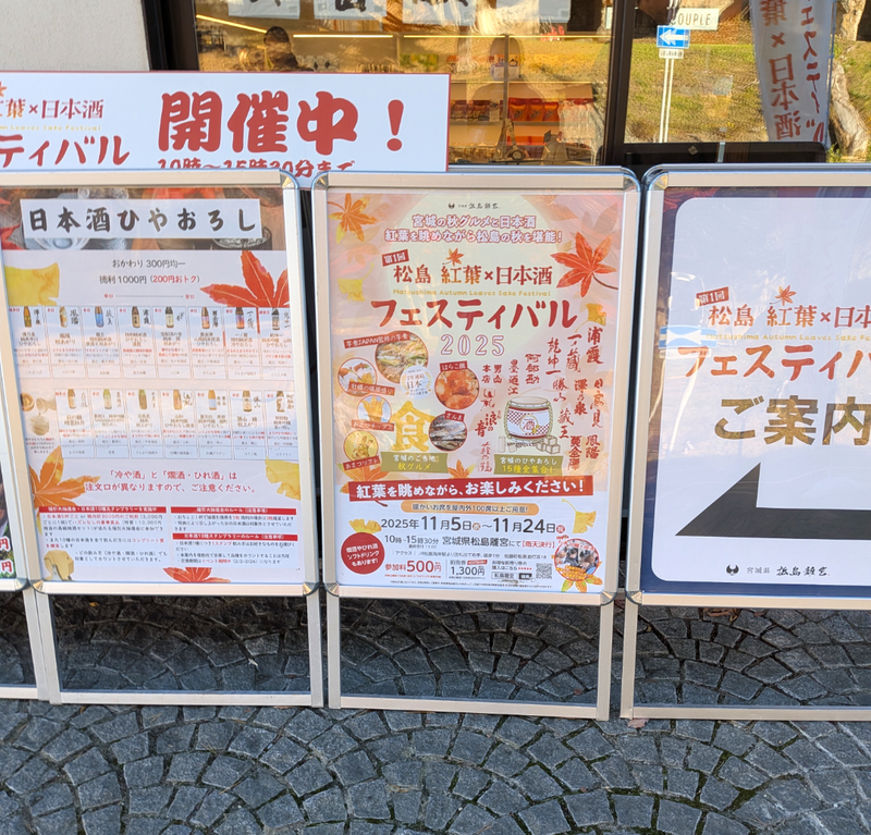Matsushima Sake Fest? photo