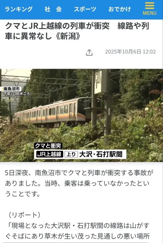A JR train hit a bear here in Minamiuonuma photo
