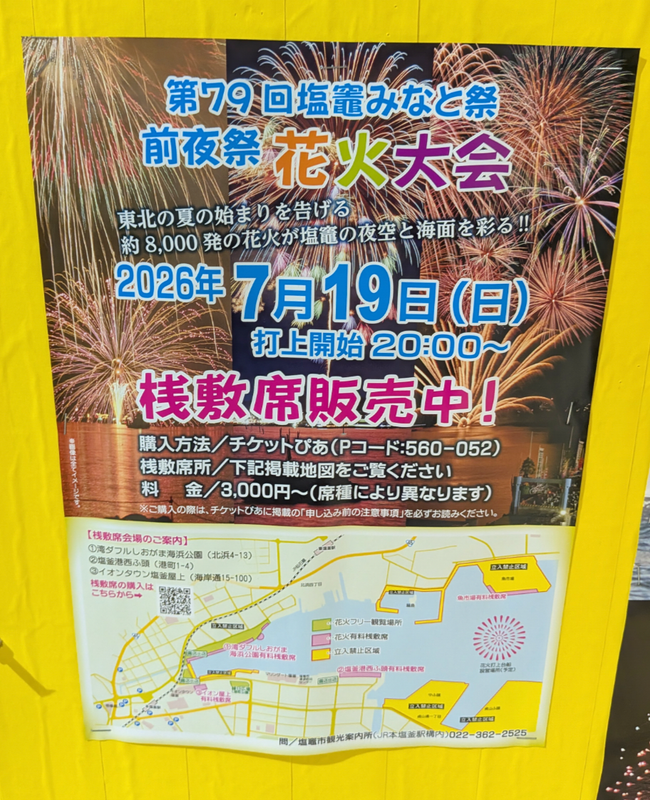 Shiogama Port Day Festivals Starts Sunday photo