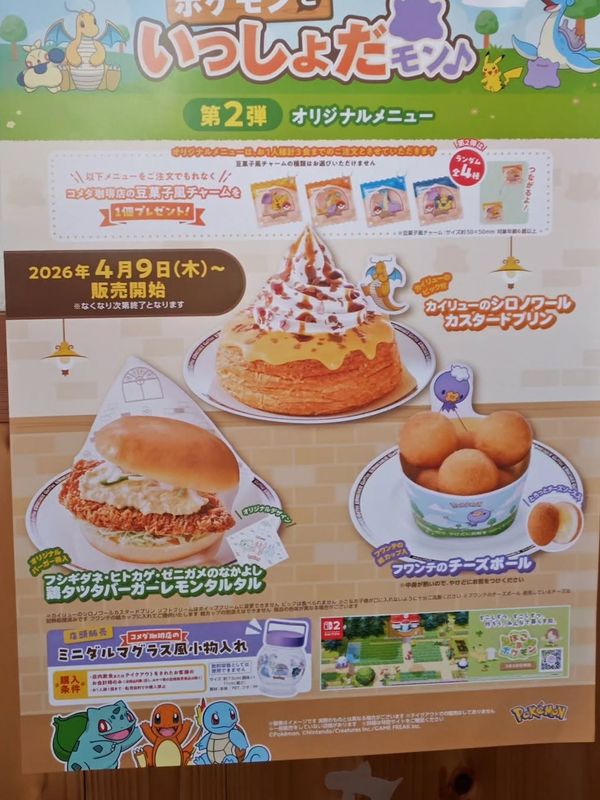 Part two of Komeda Coffee's Pokemon collab is out now! photo