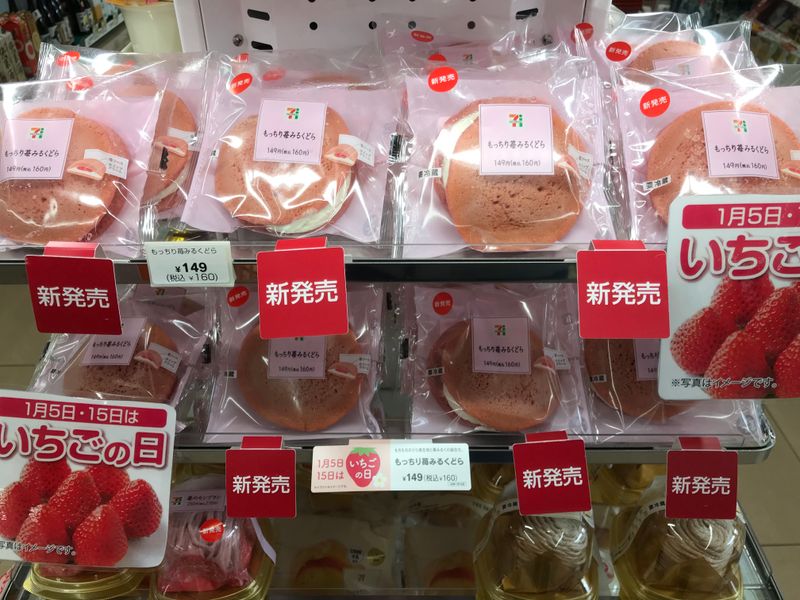 1月15日 - 日本のイチゴの日！ photo