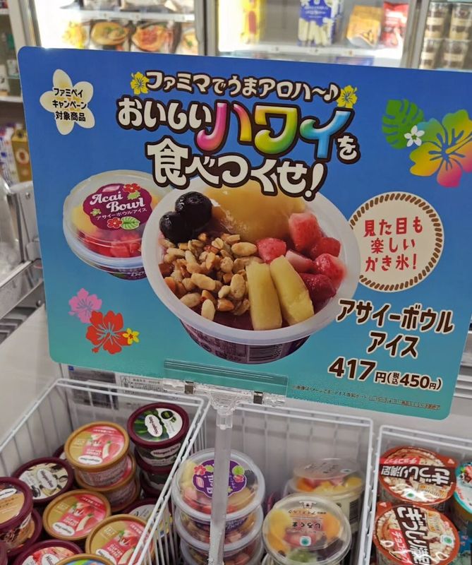 Hawaiian Fair at Family Mart photo