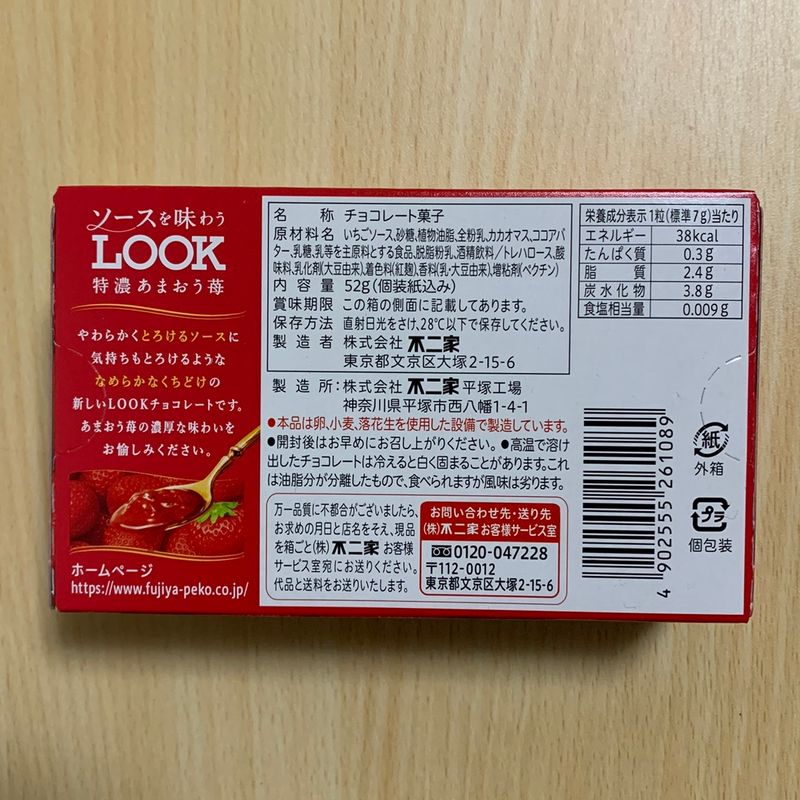 Fujiya LOOK Chocolate - Strawberry Sauce  photo
