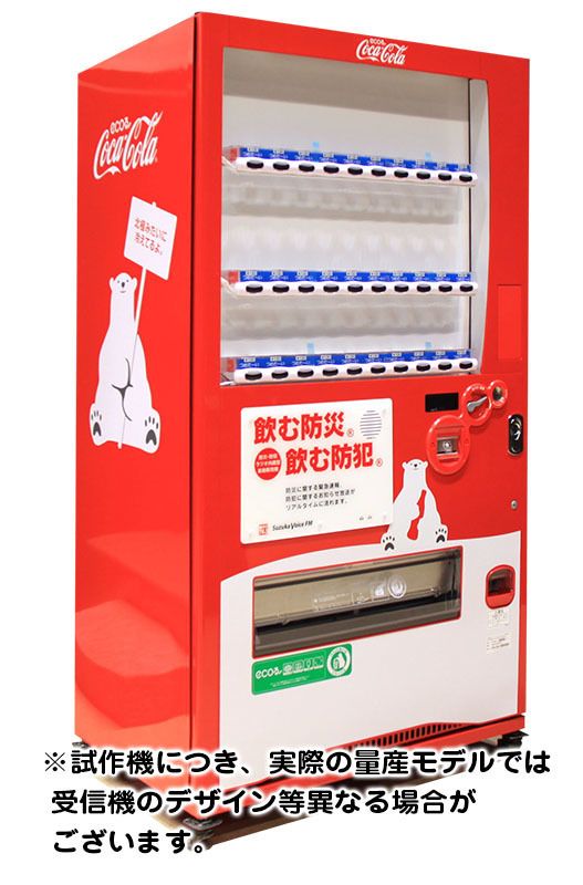 City in Japan begins development of disaster / crime prevention vending machines photo