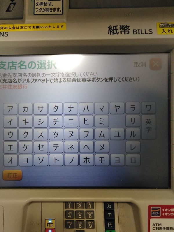 How To: Send Money from JP Bank's ATM photo