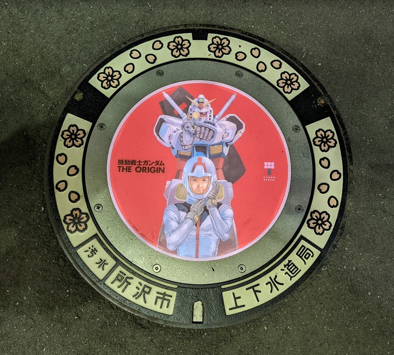Gundam Manhole Covers: Old Meets New in Tokorozawa photo