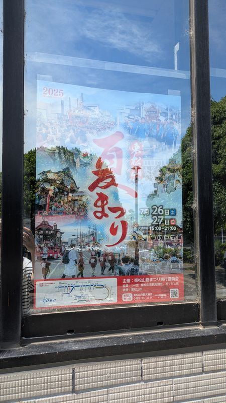 This year's summer festival in Higashimatsuyama photo