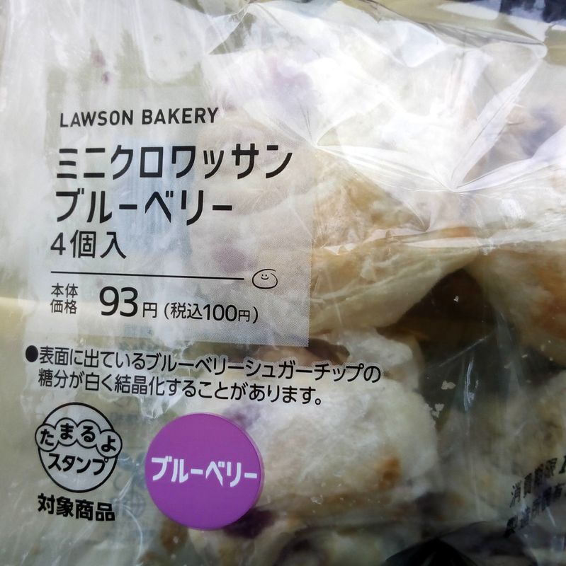 Lawson Bakery: Mini croissant aux bleuets photo