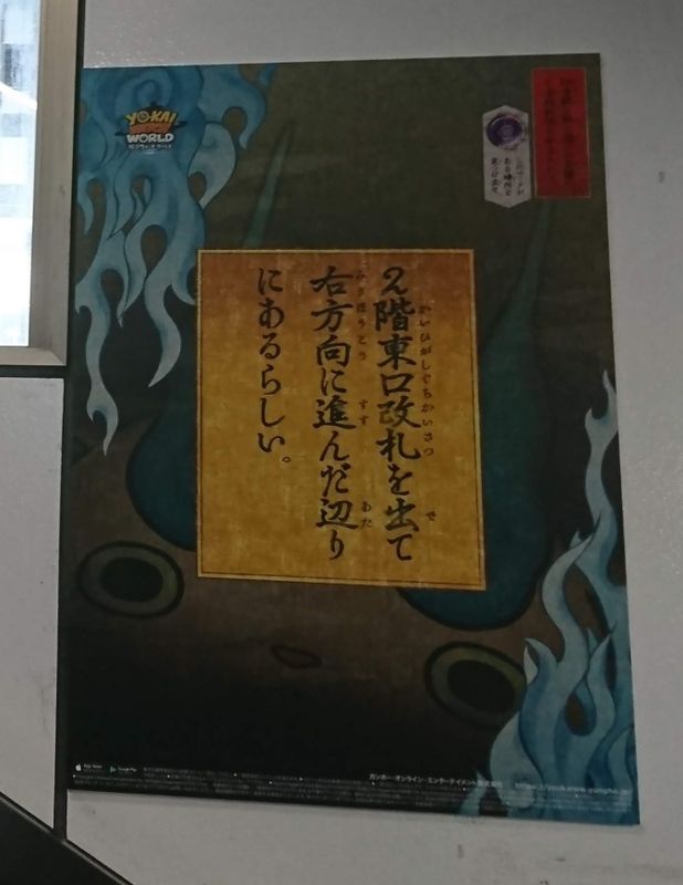 Cool Yokai Watch Posters at Sendai Station photo