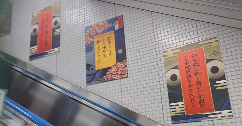 Cool Yokai Watch Posters at Sendai Station photo