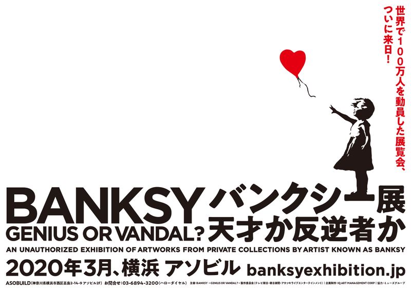 2020年に日本最大のコレクションをもたらす予定のバンクシー展 photo