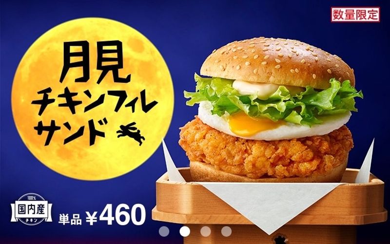 KFC's Tsukimi Sandwich photo